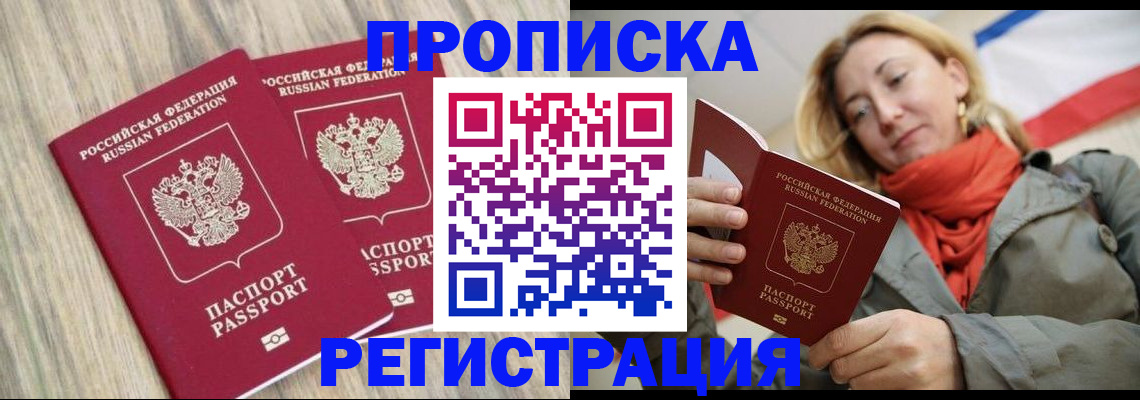 прописка для военкомата в Абинске