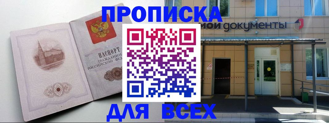 прописка иностранных граждан в Абинске
