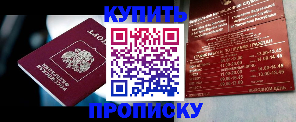 временная регистрация для школы в Абинске