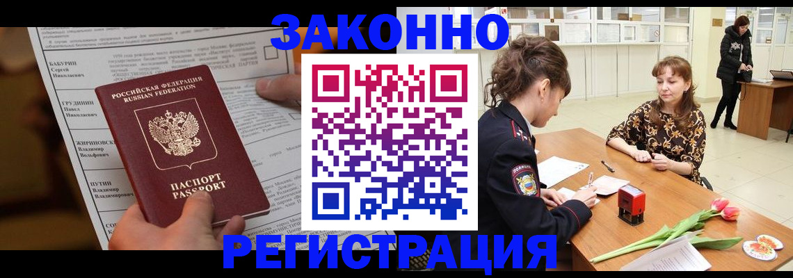 прописка 2025 в Абинске